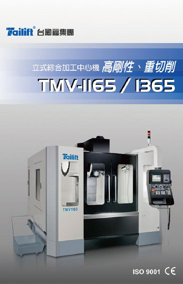 TMV-1165/1365